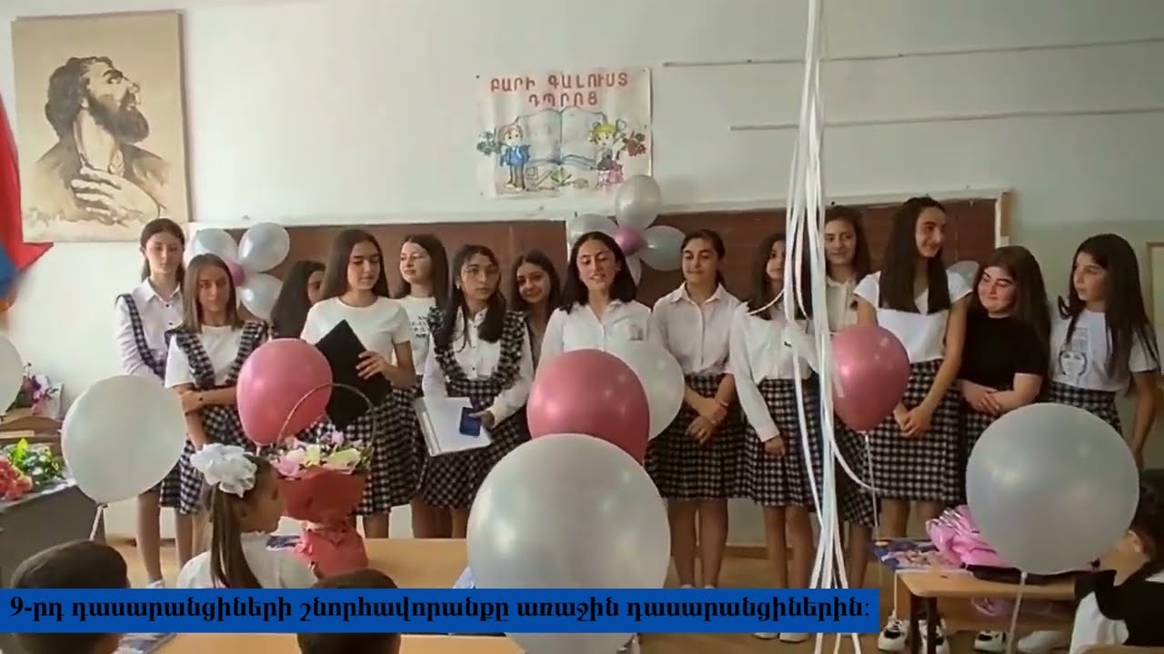 Գիտելիքի և դպրության օր - Գորիսի N5 հմ/դ