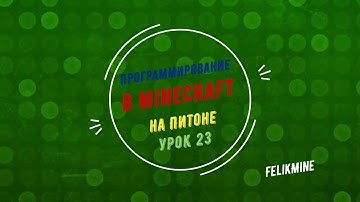 Урок 23. Цикл While в Python. Цикл с предусловием