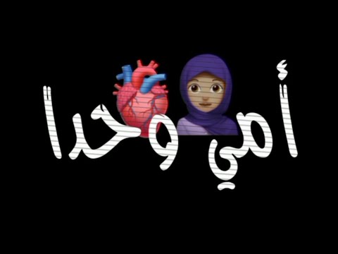 عدي زاغة امي وحدا رفيقة دربي ويلي شو تعبتا كتير شاشه سوداء حالات واتس اب بدون حقوق عيدالام2024 2023