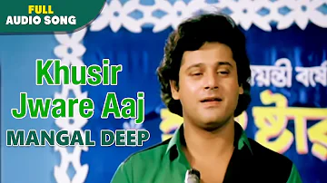 Khusir Jware Aaj | Mangal Deep  | Md.Aziz | Bengali Love Songs