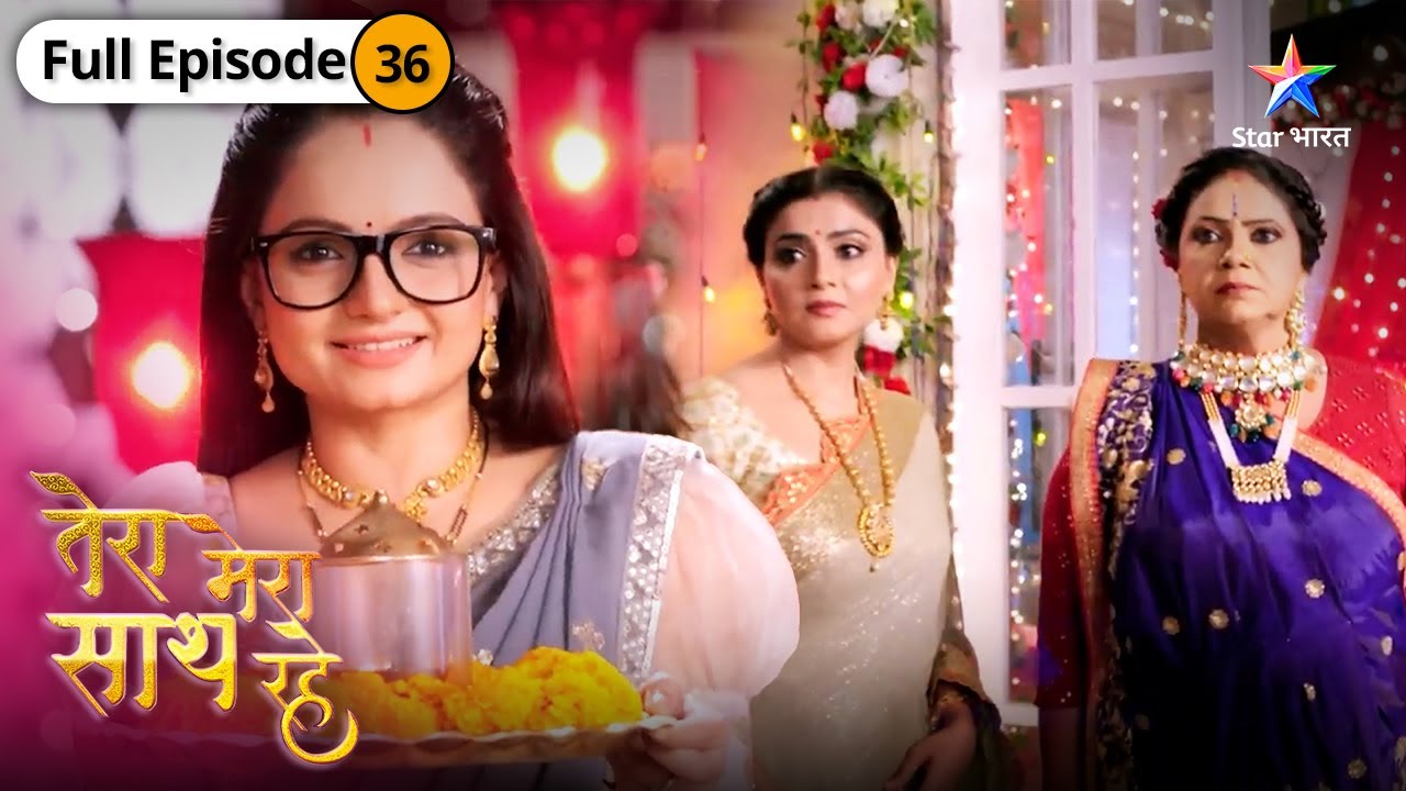 Tera Mera Saath Rahe | Kyun ghabra gayi Gopika? | FULL EPISODE-36 |  तेरा मेरा साथ रहे