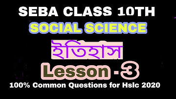 Leeson -3||Social Science Most Common Questions Hslc 2020|| SEBA