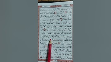 سورة البقرة من آية (١٨٢) إلى آية (١٨٦) ص٢٨