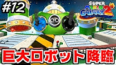 マリオギャラクシー グランドフィナーレギャラクシー これが本当の最後か ルイージギャラクシー珍道中 最終回 7 Youtube