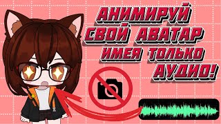 VTube Studio #8. Подвижный аватар в видео и на стримах без камеры! Только с аудио-дорожкой или микро screenshot 5