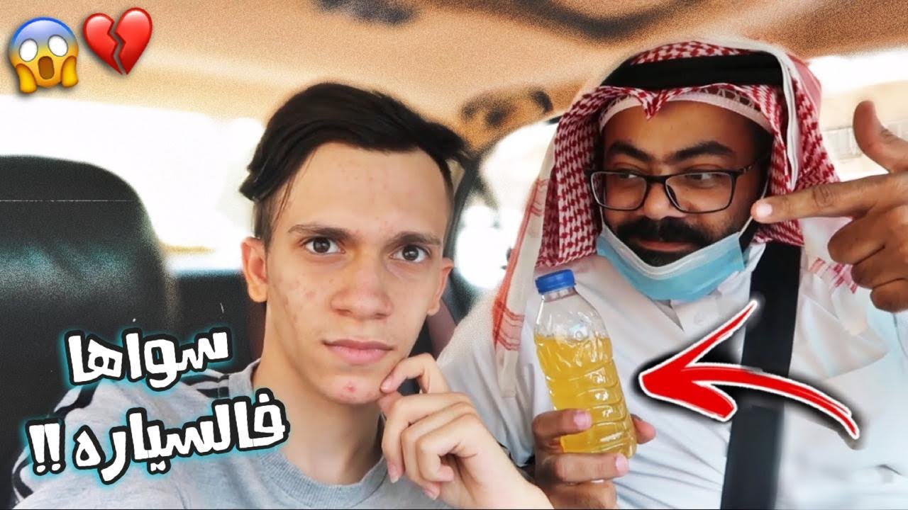 مقلب البول في جواد ! طفل انت 😱