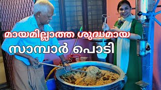 Sambar Powder Recipe||How to Make Sambar powder Malayalam||Traditional Sambar Powder||സാമ്പാർ പൊടി