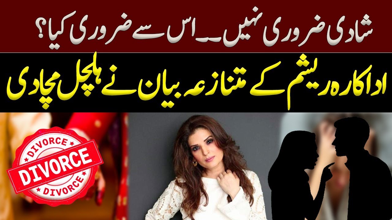 Filmstar Resham's Controversial Statement About Marriage GNN YouTube
