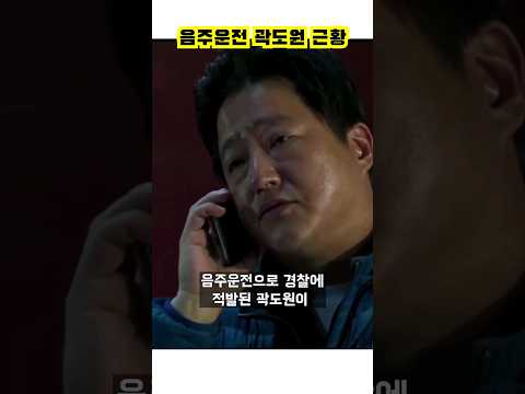 음주운전 <strong>곽도원</strong> 근황