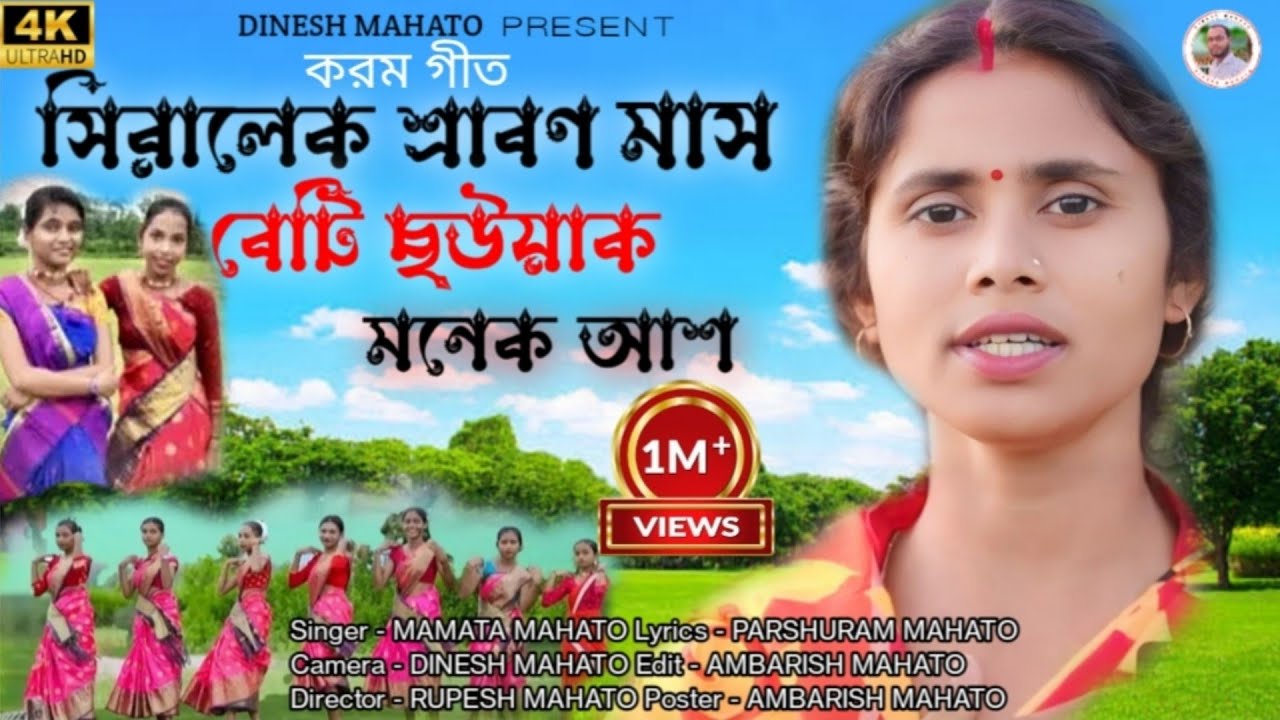 Siralek Saraban Mas (সিরালেক সরাবন মাস) New_Kudmali_Karam_Geet 2022 🥀Singer_Mamata_Mahato