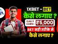 1xbet me bet kaise lagaye | 1xbet kaise khele ipl 2026 | step by step educational guide