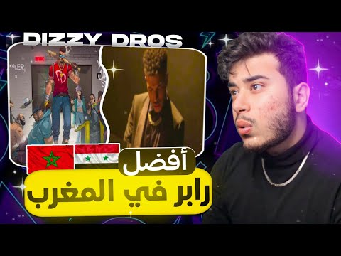 ( Syrian Reaction ) 🇸🇾🇲🇦 متعة لا توصف  Dizzy DROS - Moutanabbi // NOTA