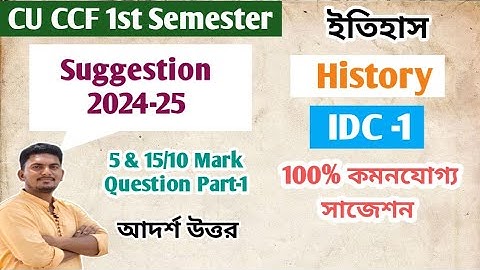 CU 1st semester idc history || IDC history || IDC history syllabus / Question Pattern / Suggestion