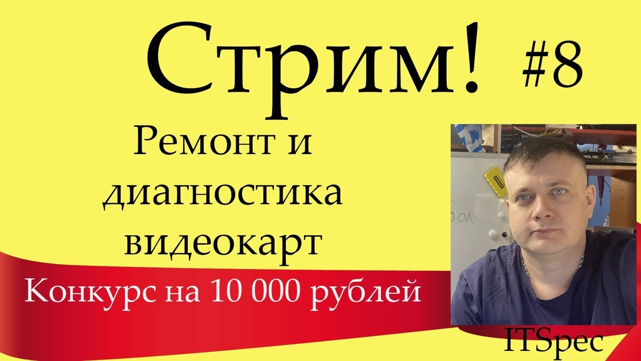 Стрим ремонта. Мошенничество ракеты. Конкурс 10000р. M 16 распаковка.