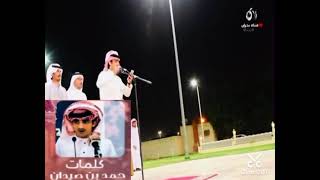 وناموس يام  حمد بن صيدان