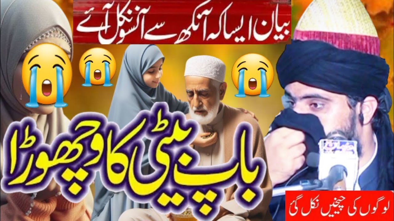 Baap Beti ka Vacohra Verry Emotional Bayan By Allama Zahid Nadeem Sultani