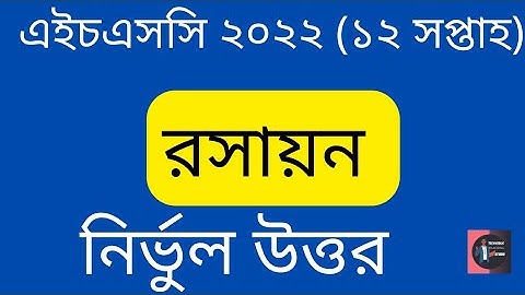 HSC 2022 Assignment Chemistry Answer 12th Week