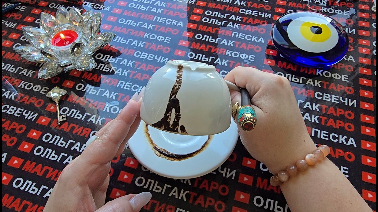 ВЫСШИЕ СИЛЫ🙏 СПЕШАТ ПРЕДУПРЕДИТЬ ВАС💯❗ УЗНАЙТЕ ПОКА НЕ СТАЛО ПОЗДНО❗ Послание на кофейной гуще☕🧿