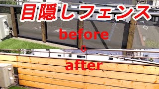 【屋上DIY】フェンスに「目隠し」のウッドを取り付けた結果・・・
