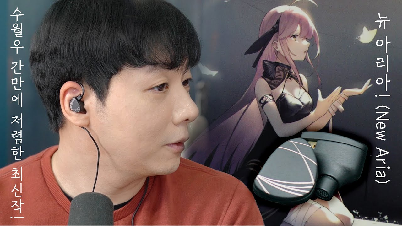 수월우 간만에 저렴한 최신작! 뉴 아리아! (New Aria)