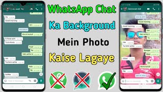 WhatsApp Chat Ka Background Mein Photo Kaise Lagaye || Without GB YO WhatsApp screenshot 5