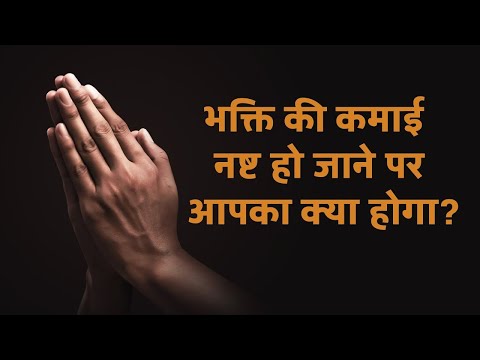 भक्ति की कमाई नष्ट हो जाने पर आपका क्या होगा? Sant Rampal Ji Maharaj Satsang || Anmol Ratan