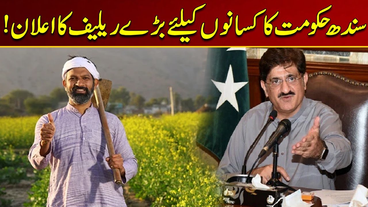 Sindh Government aAnnounces Big Relief For The Farmers | Breaking News | City 21