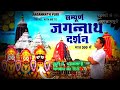 Mystery Of Jagannath Puri 🚩|| Jagannath Puri Odisha || Jagannath Tour guide #puri #viralvideo
