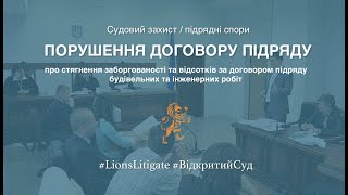 Про стягнення заборгованості за договором підряду(, 2016-05-04T14:47:11.000Z)