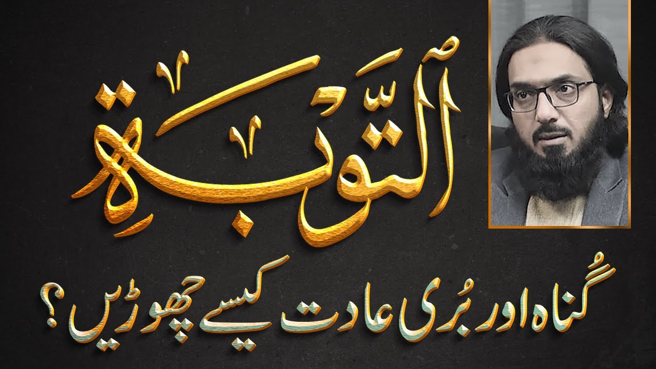 What Is Tauba | Gunah Aur Buri Adat Say Nijat | How To Cure Anxiety & Depression | Nasir Iftikhar