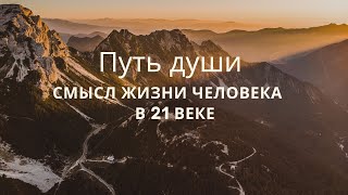 Смысл жизни человека в 21 веке  Экология жизни