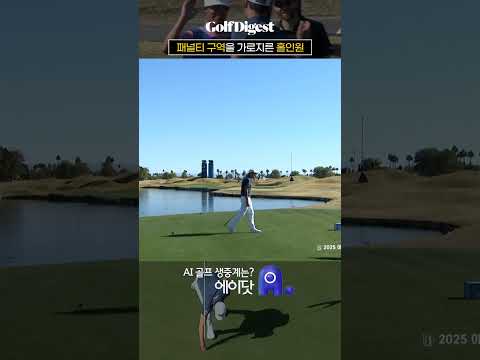 악명높은 13번 홀에서 190m 역대급 홀인원 탄생!ㅣPGA투어ㅣSPOTVG&amp;amp;H
