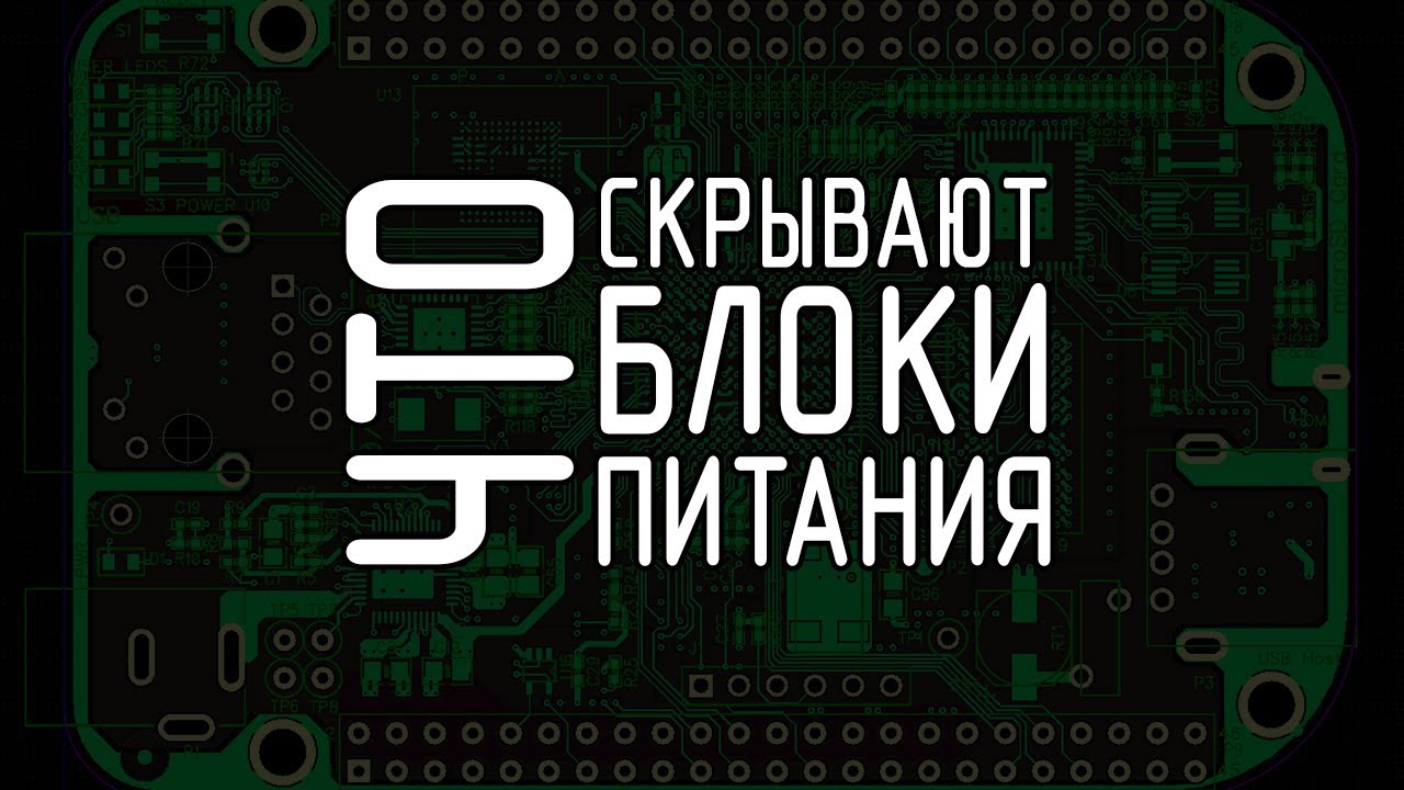 Построение блоков питания. Взгляд на изменения за последние 20 лет. ШИМ ...