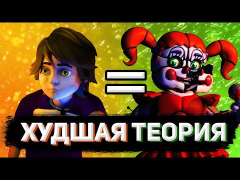 видео: КАК MatPat ОКОНЧАТЕЛЬНО СЛОМАЛ ВСЕ КАНОНЫ FNAF (и логику) | Опровержение теорий МэтПэта #3