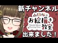【ご報告】新チャンネルが出来ました！