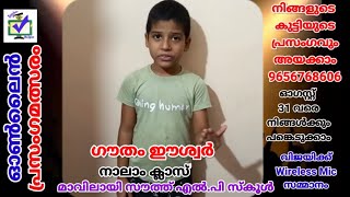 CODE 53  || സ്വാതന്ത്ര്യ ദിന ഓൺലൈൻ പ്രസംഗമത്സരം ||  മാന്ത്രികച്ചെപ്പ് || Manthrikacheppu