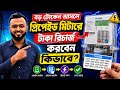 প্রিপেইড মিটারের বড় টোকেন আসলে টাকা রিচার্জ করবেন কিভাবে|Prepaid meter token problem solution
