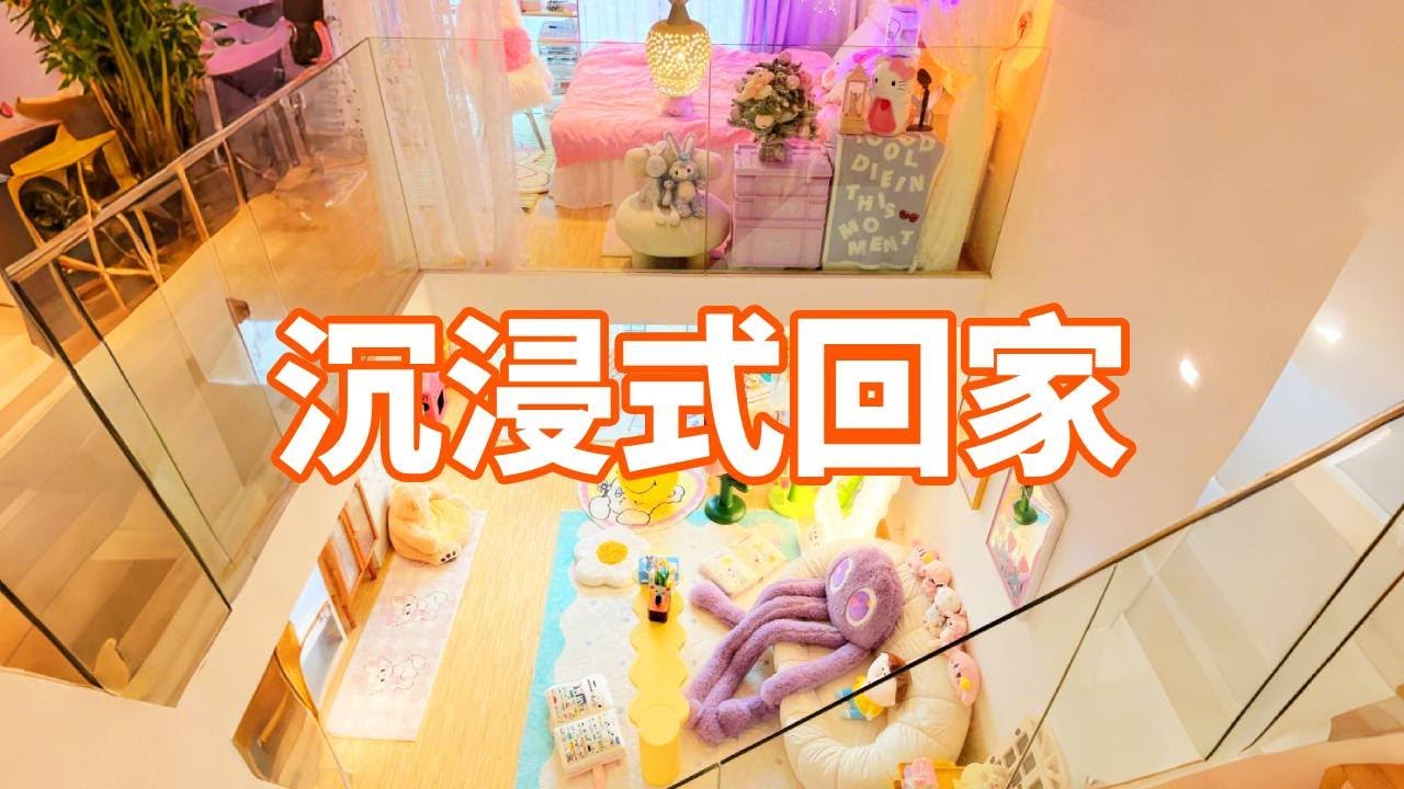1800s沉浸式回家🏠独居女生的35平loft有多幸福⁉️ #home #沉浸式 #vlog #vlog我的日常 - YouTube