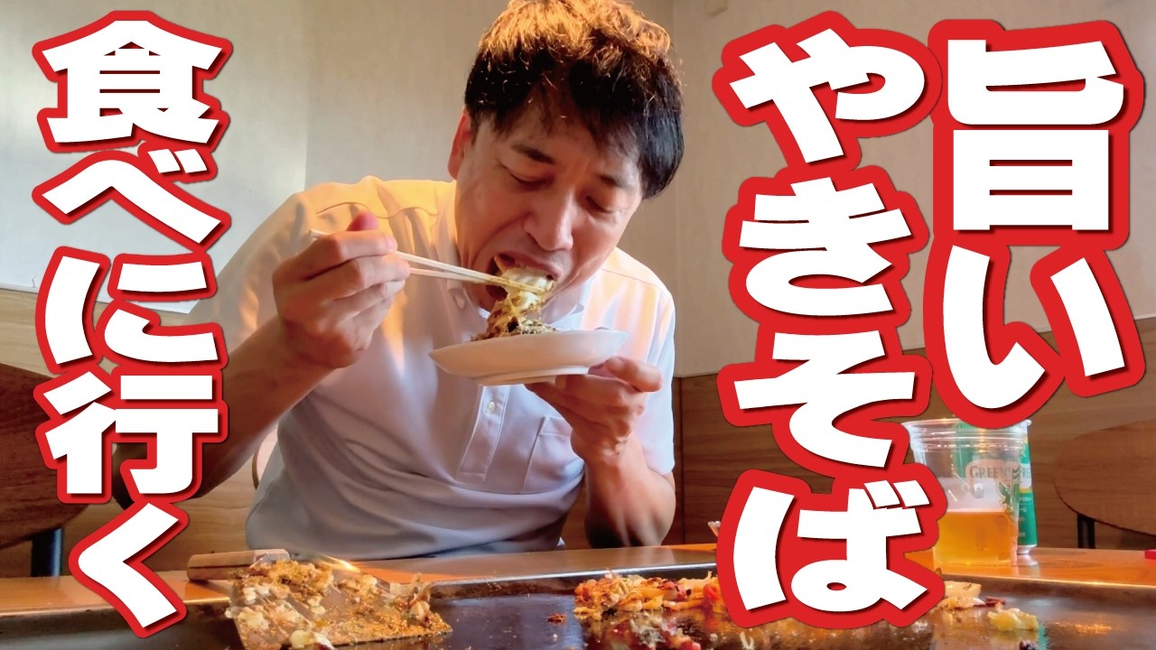 【旨いやきそばが食べたい】松本市「やきそばとお好み焼き よっちゃん」