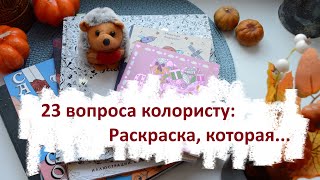 картинка: 23 вопроса колористу