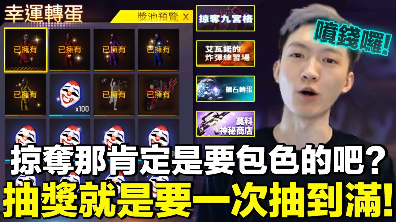 抽獎就是要一次抽到滿！台服現有活動一次抽到位！掠奪系列那肯定是要包色了吧！那是金錢消失的聲音！【藍月亮】