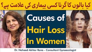 What Causes Hair Loss In Women | Sar Ke Baal Kyu Girte Hain