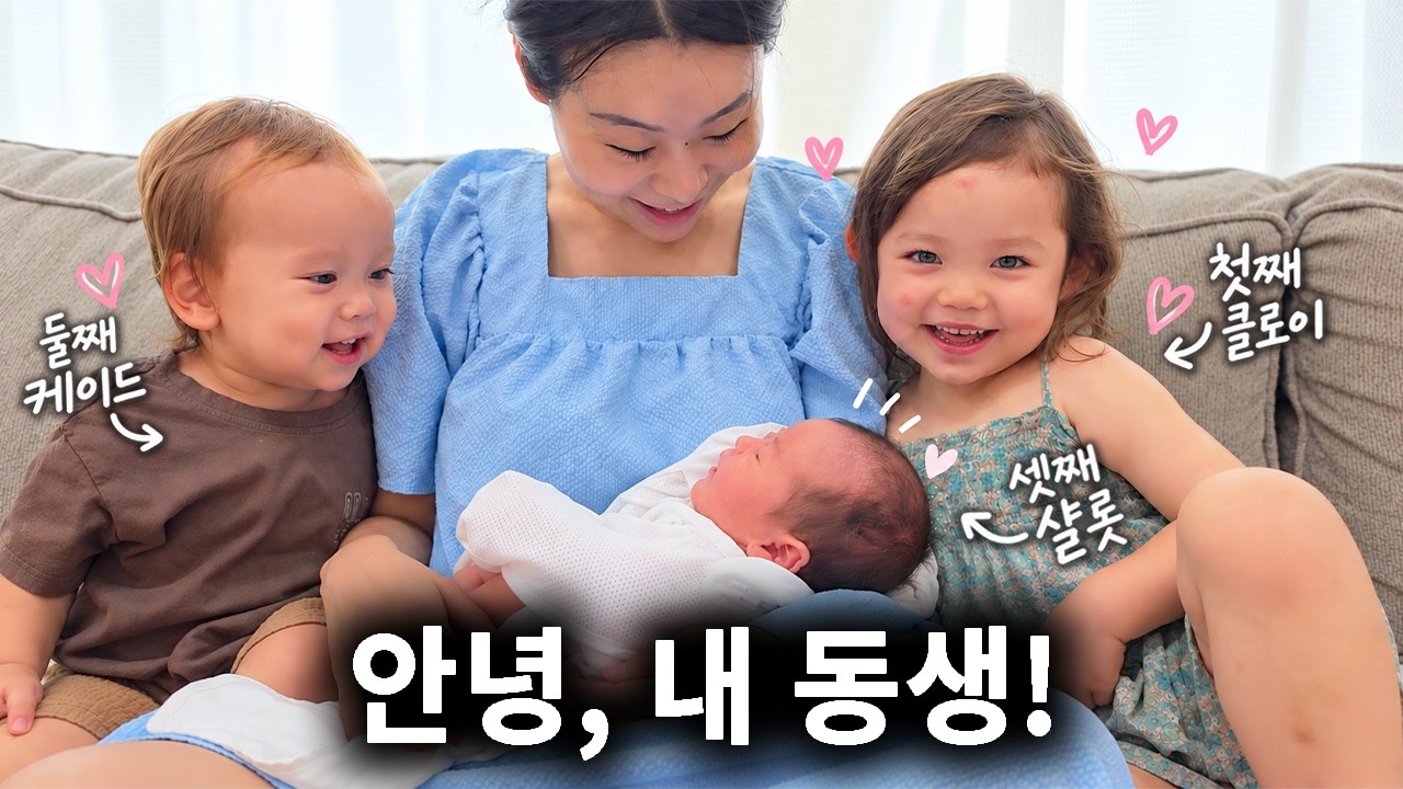드디어 동생을 처음 만난 아이들 반응은?!