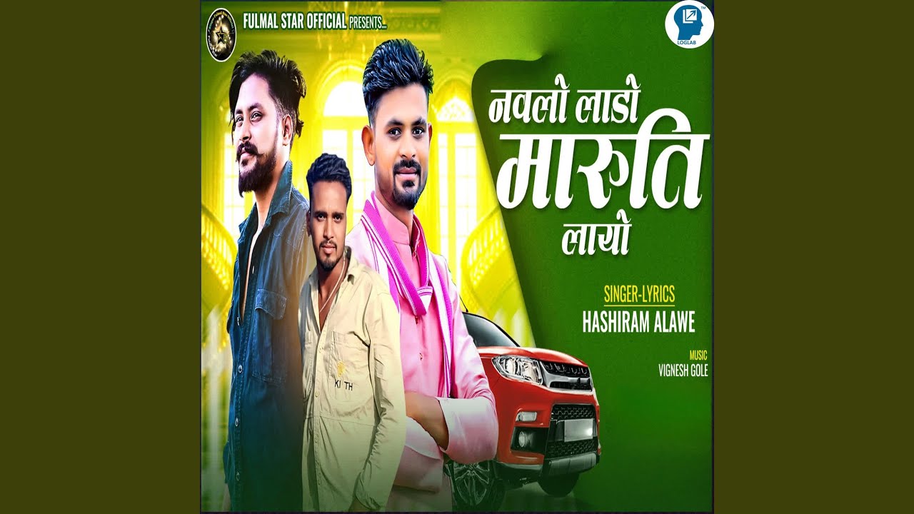 Navlo Lado Maruti Lacho