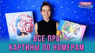 Картины по номерам. Обзор раскраски / Как правильно рисовать / Готовые работы / Отзывы / Алиэкспресс