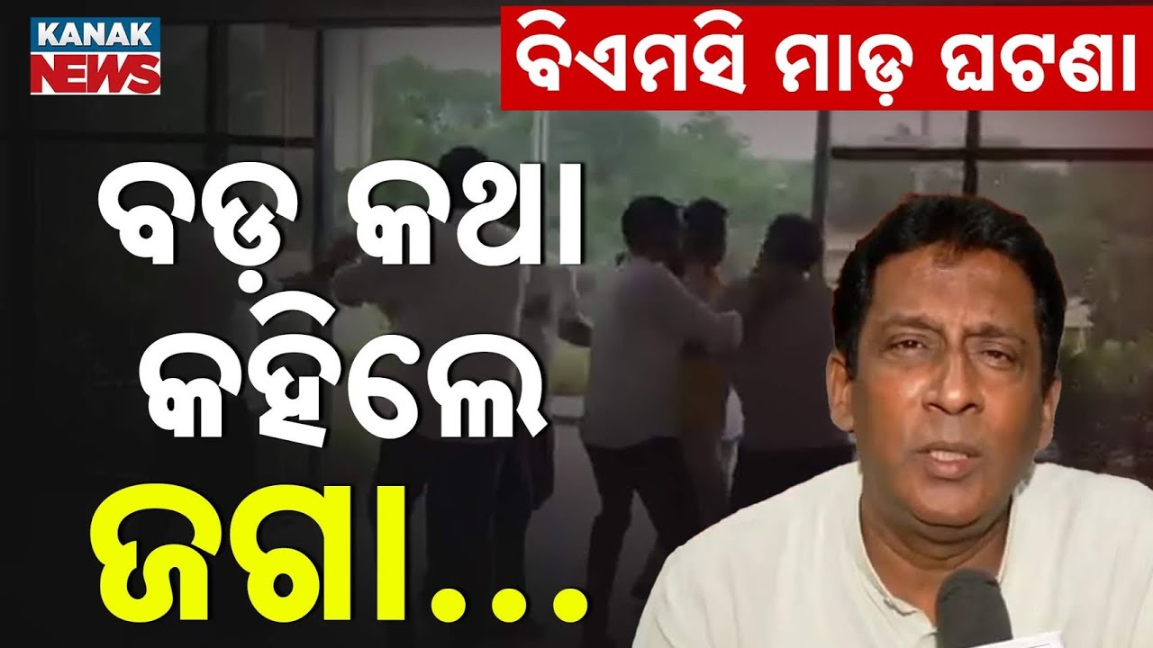 BMC Officer Assault: BJP Leader Jagannath Pradhan Breaks Silence | Major Statement
