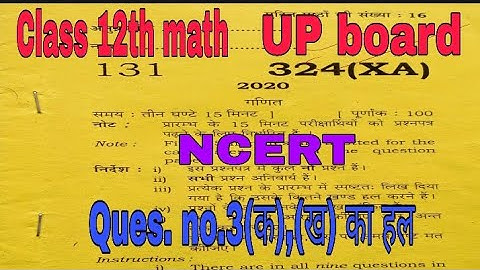 UP board 2020|| 324(XA)||Class 12th math||Ke paper ka solution||NCERT||