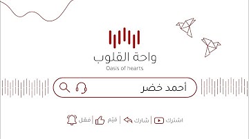 القارئ أحمد خضر | سورة النور كاملة - The Reader Ahmed Khader | تلاوة خاشعة مؤثرة