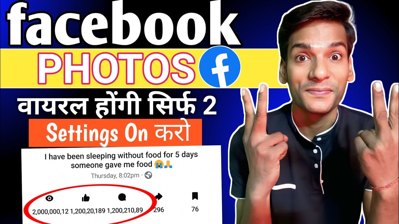 😱बस 2 Settings ON करते ही Facebook PHOTOS Viral 😱 ! Facebook Photo Viral Kaise Kare 2026