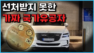 거짓으로 국가유공자 행세를 하고 다닌 GV80 차주의 최후